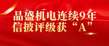乐竞体育连续9年信披评级获“A”